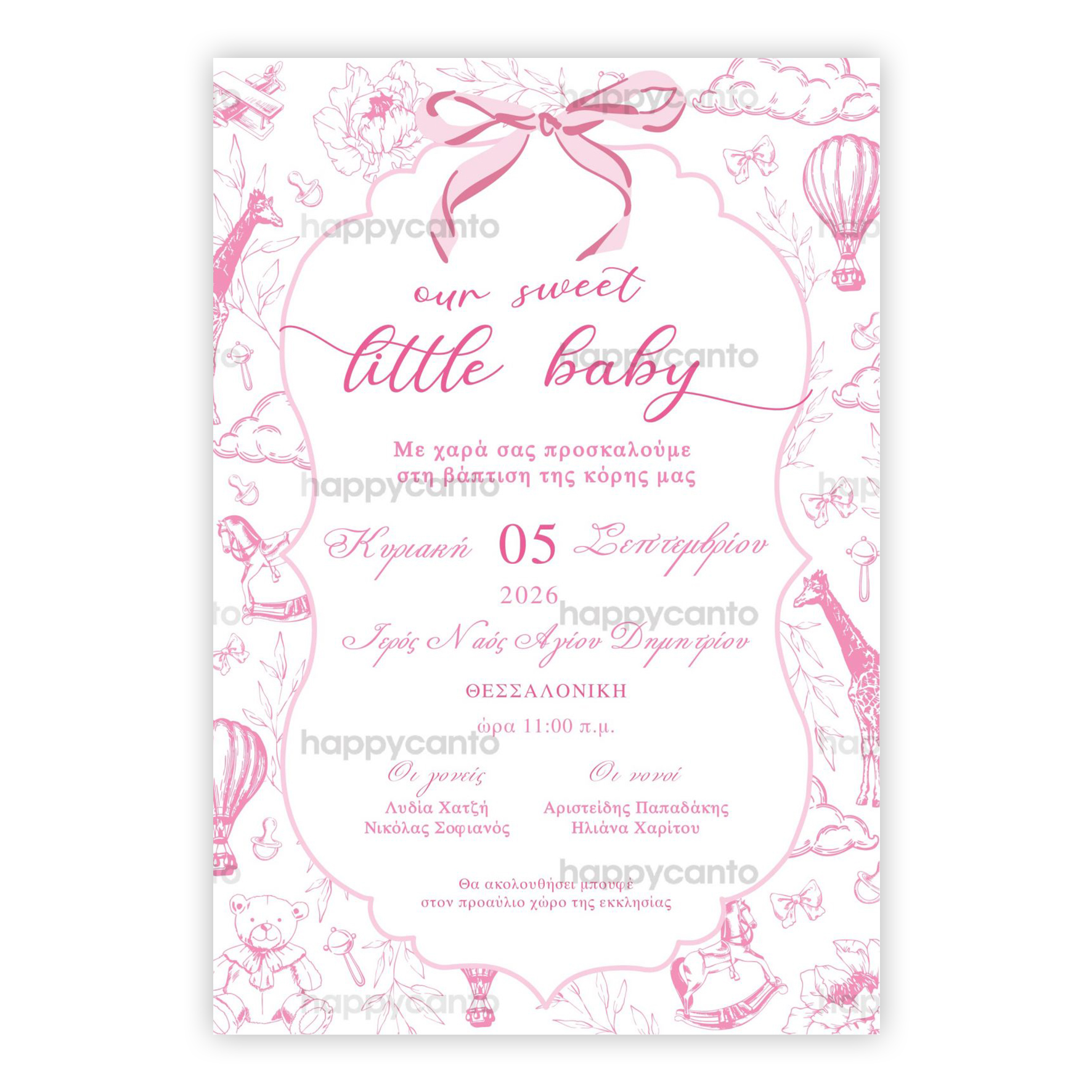 Μικρό Γλυκό Μωρό | Happy Canto