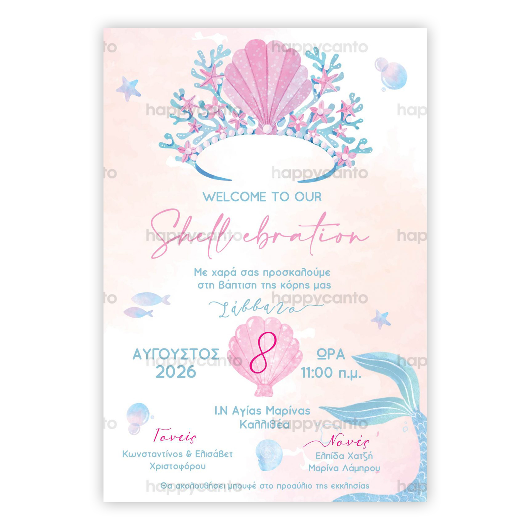 Πριγκίπισσα Γοργόνα | Happy Canto