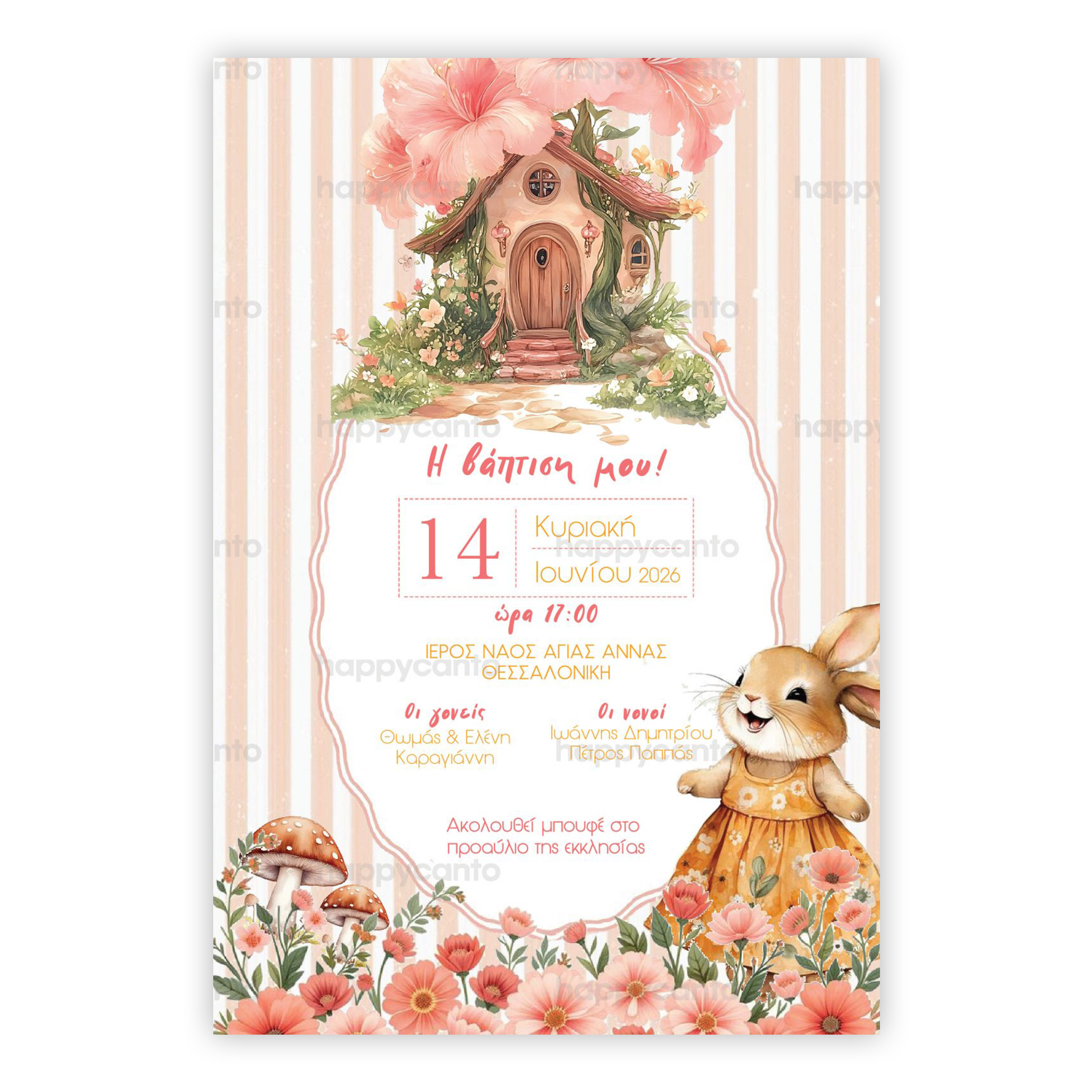 Σπιτάκι Λαγού | Happy Canto