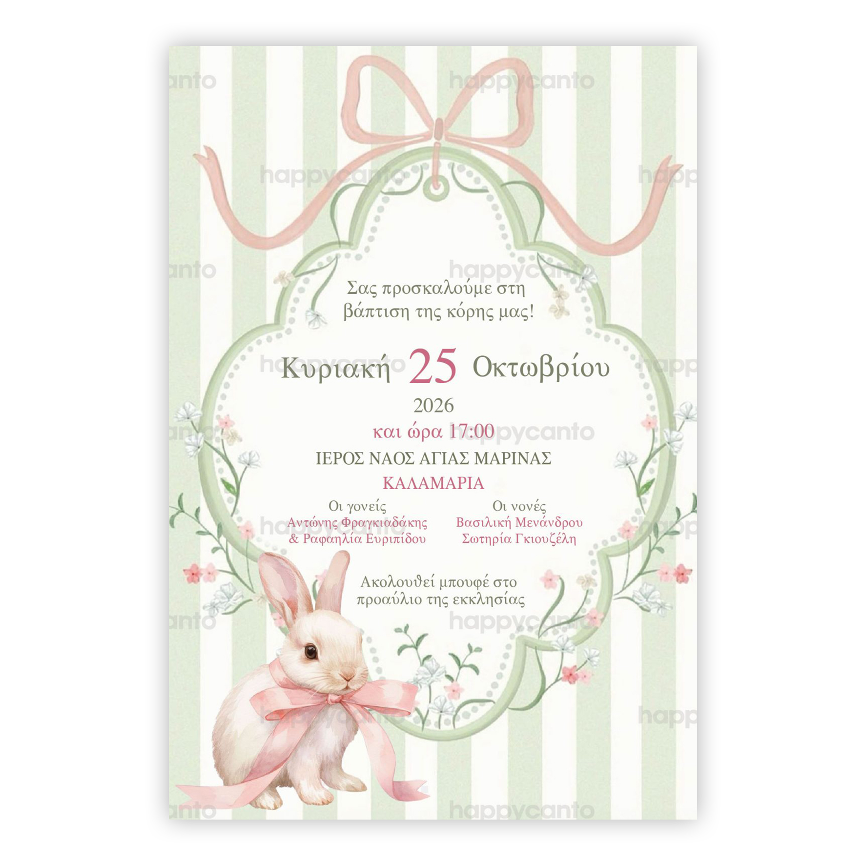 Μικρό Λαγουδάκι | Happy Canto