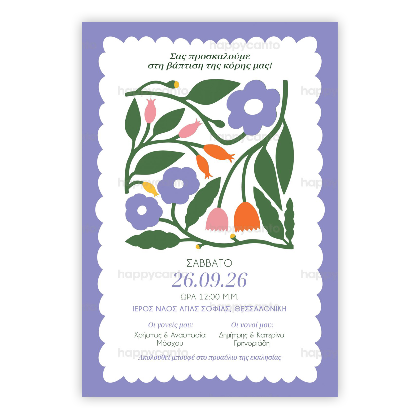 Μοντέρνα Λουλούδια | Happy Canto