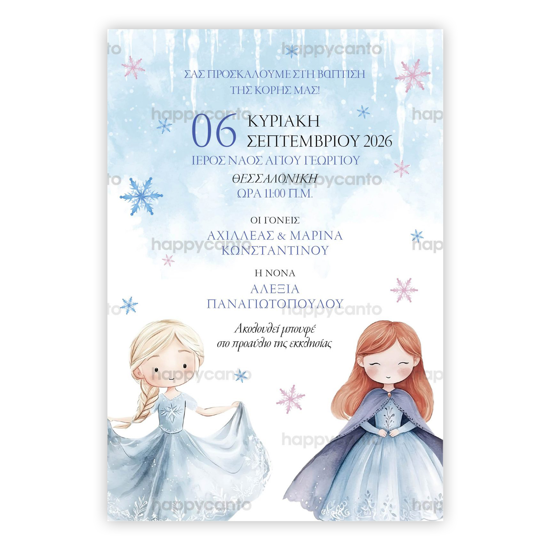 Παγωμένο Όνειρο | Happy Canto