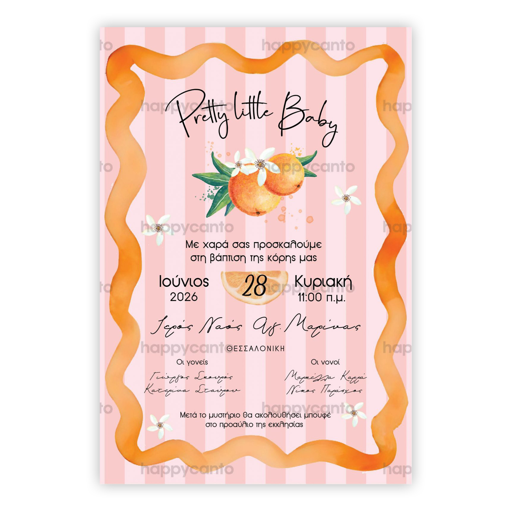 Πορτοκάλι | Happy Canto