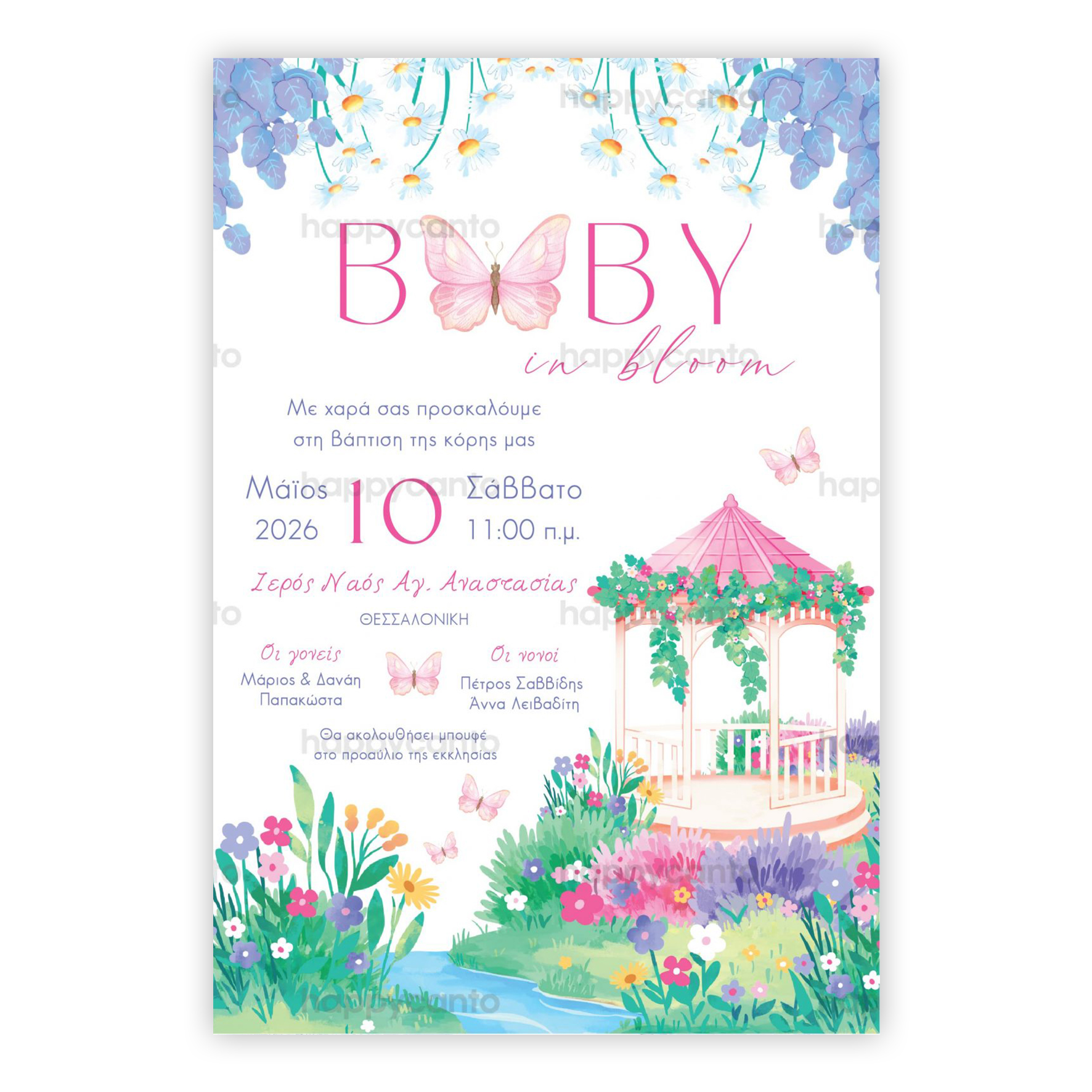 Μυστικός Κήπος | Happy Canto