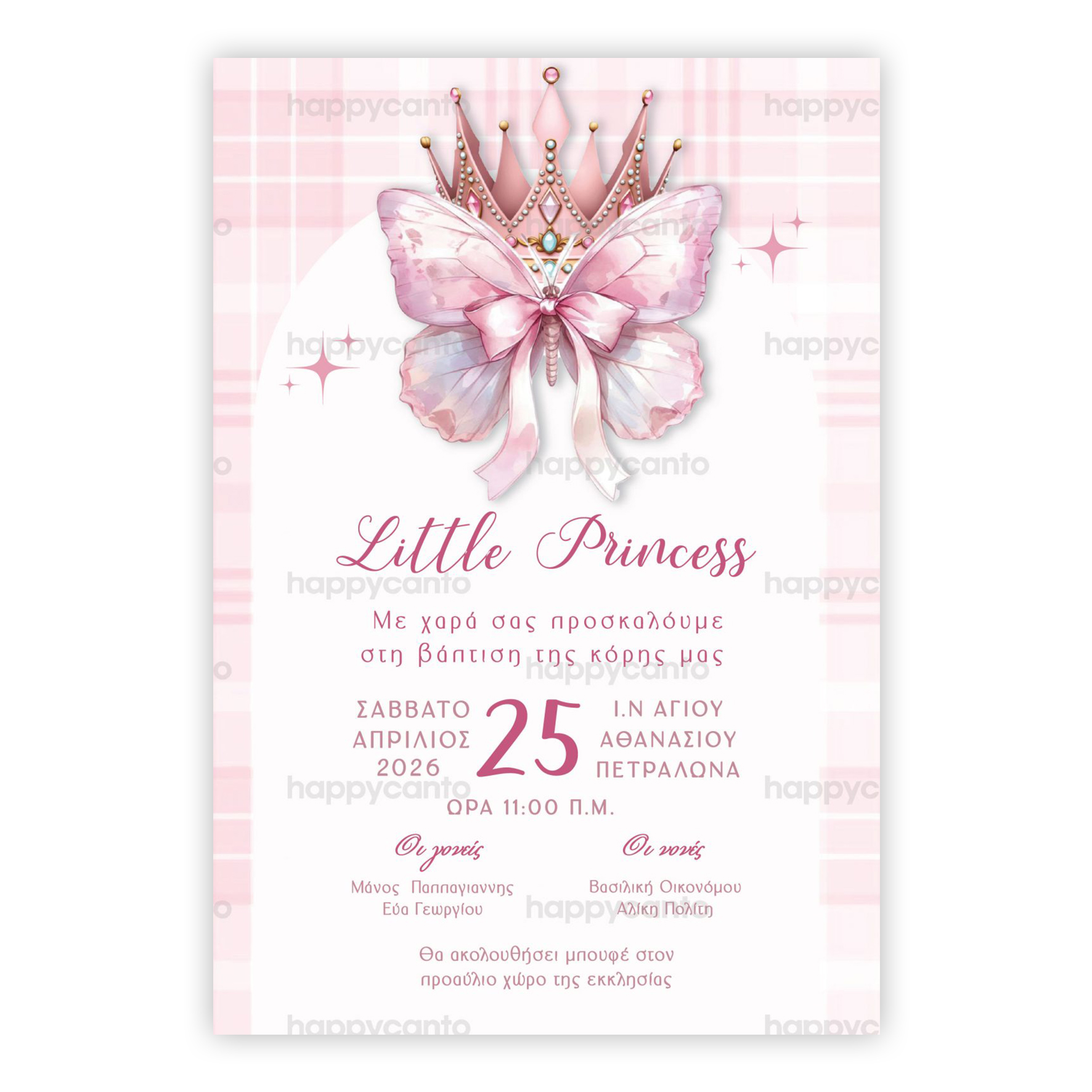 Πριγκίπισσα Πεταλούδα | Happy Canto