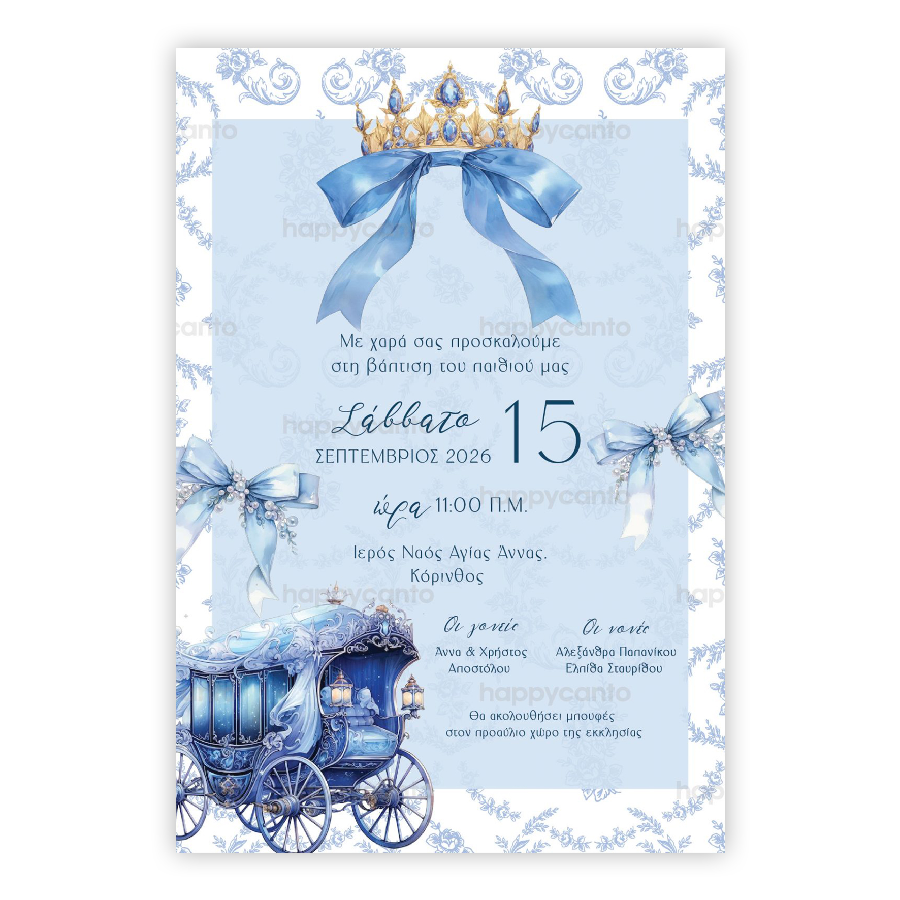 Βασιλική Κούνια | Happy Canto